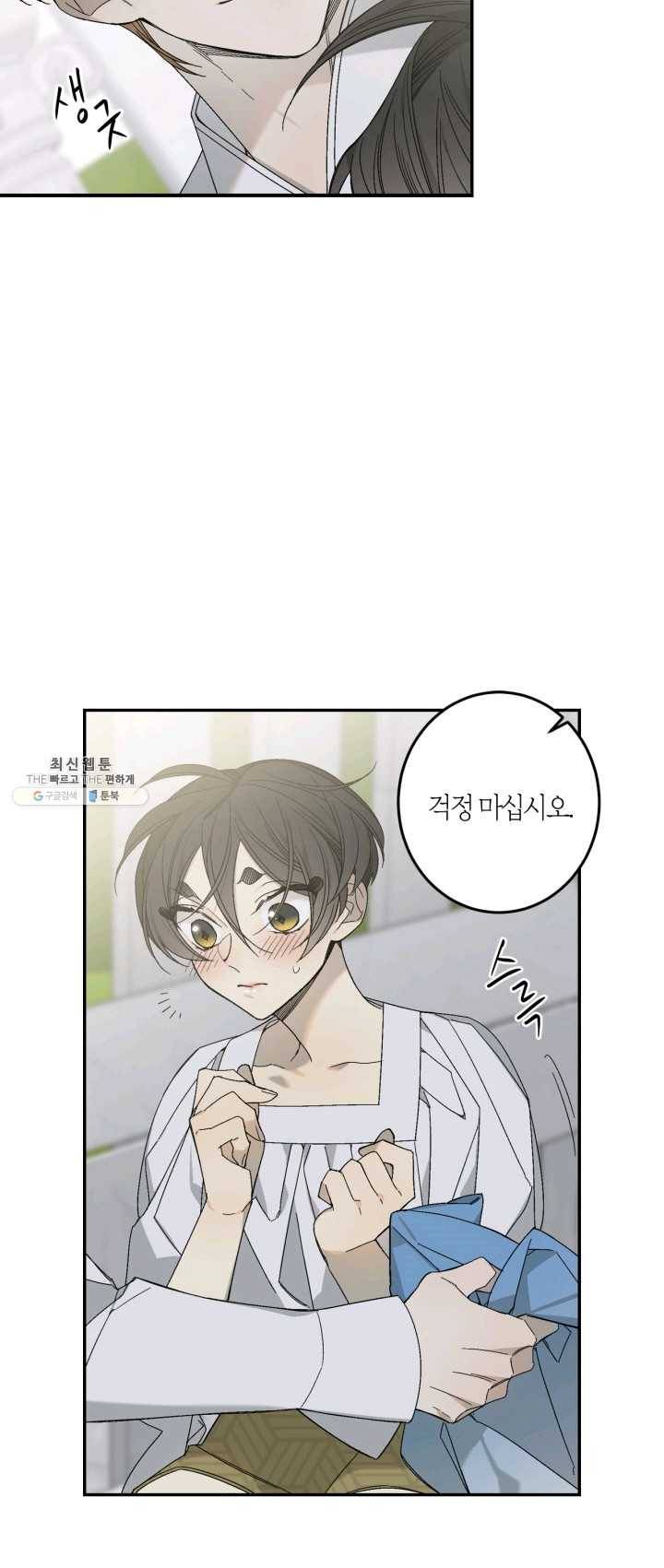 미르의 회랑 44화 36