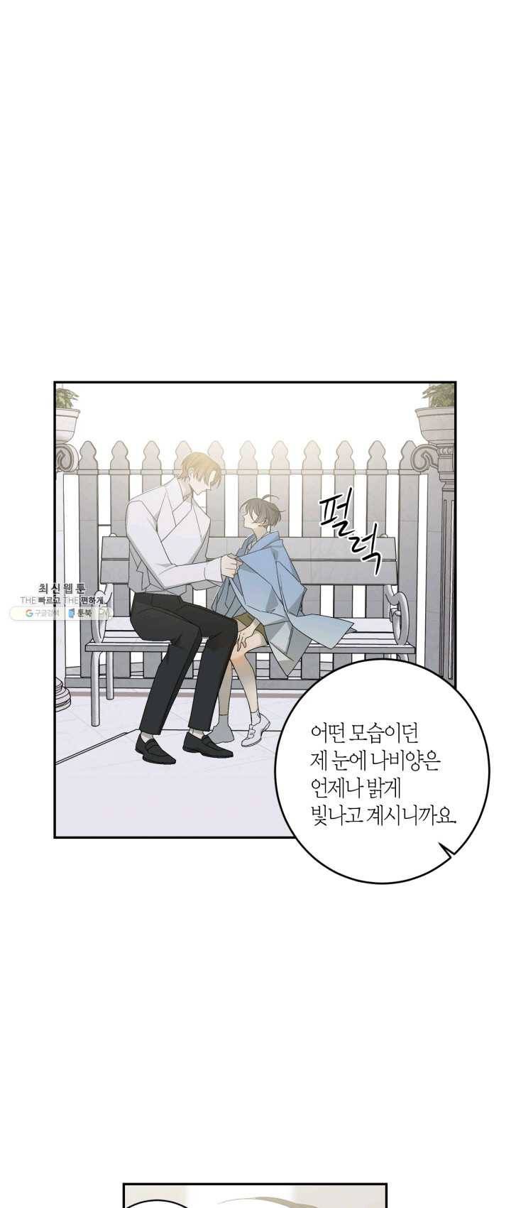 미르의 회랑 44화 37
