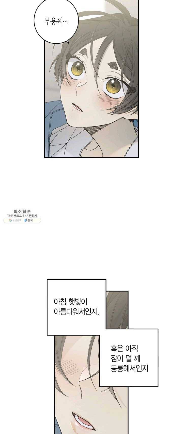 미르의 회랑 44화 38