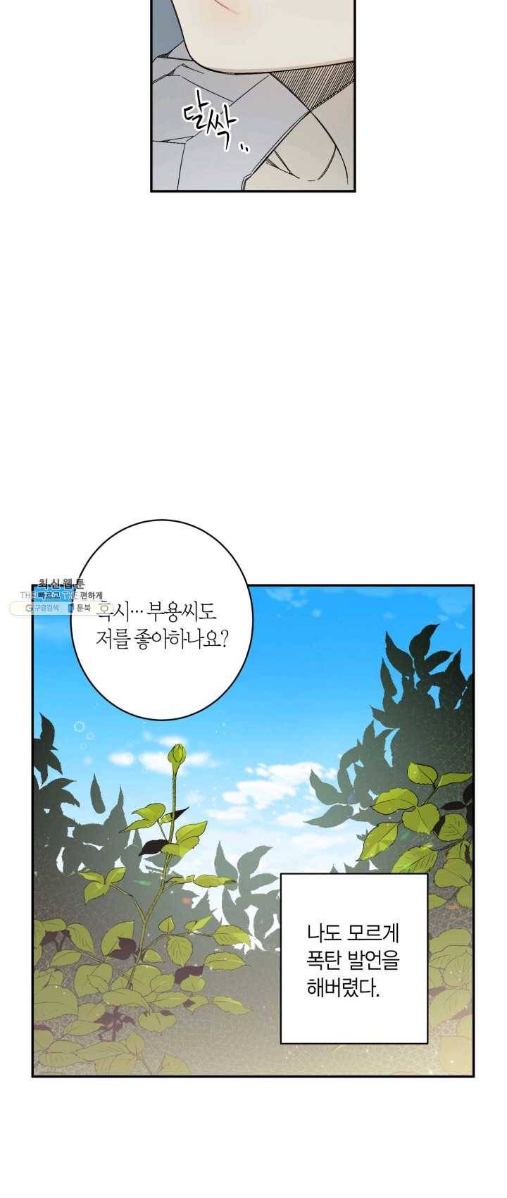 미르의 회랑 44화 39