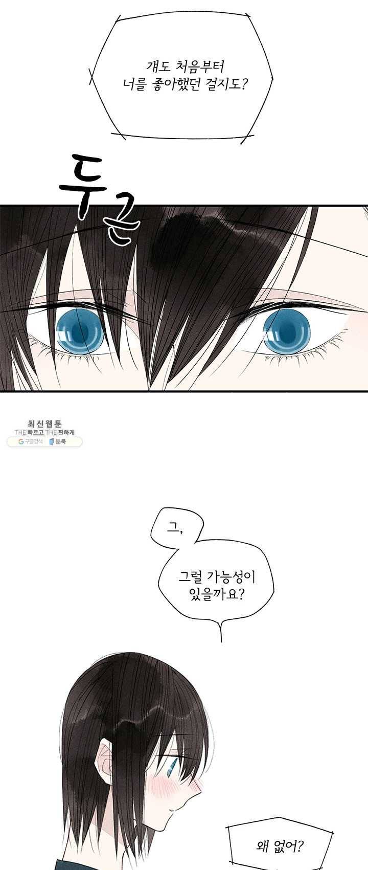 울어줘 46화 2