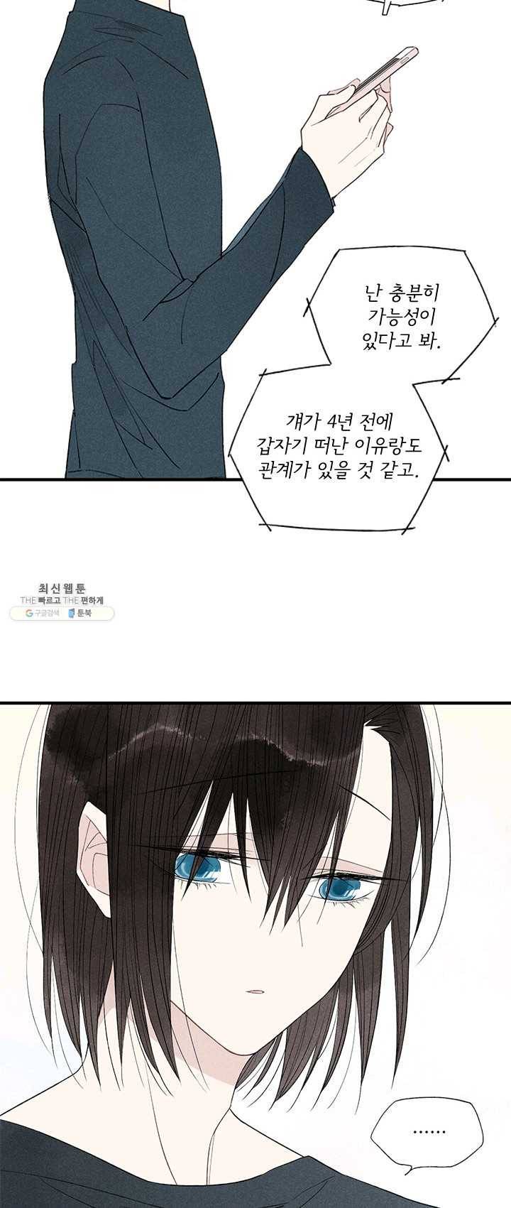 울어줘 46화 3