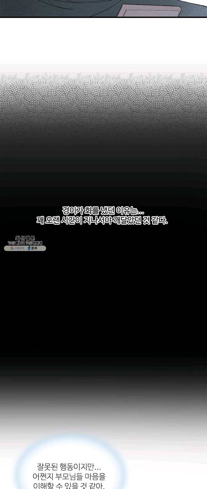 울어줘 46화 4