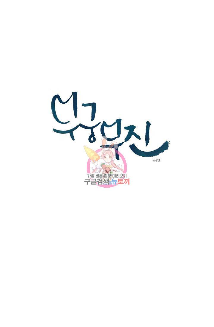 무궁무진 48화 1