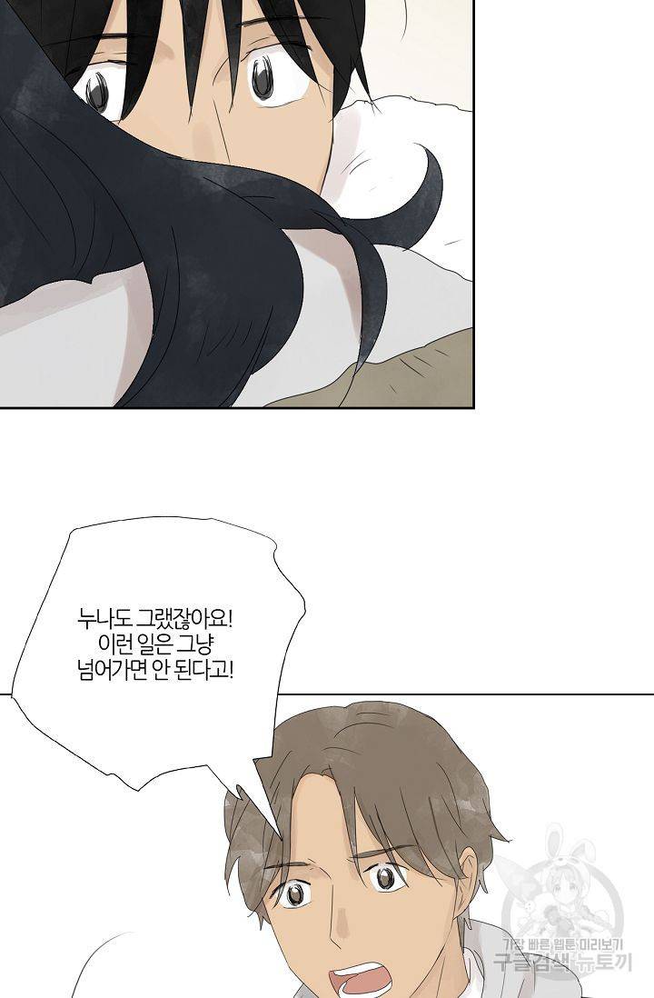 무궁무진 48화 9