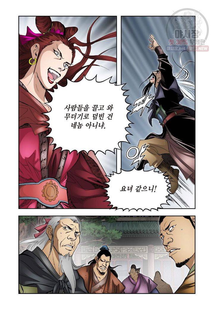 사류무사 194화 3