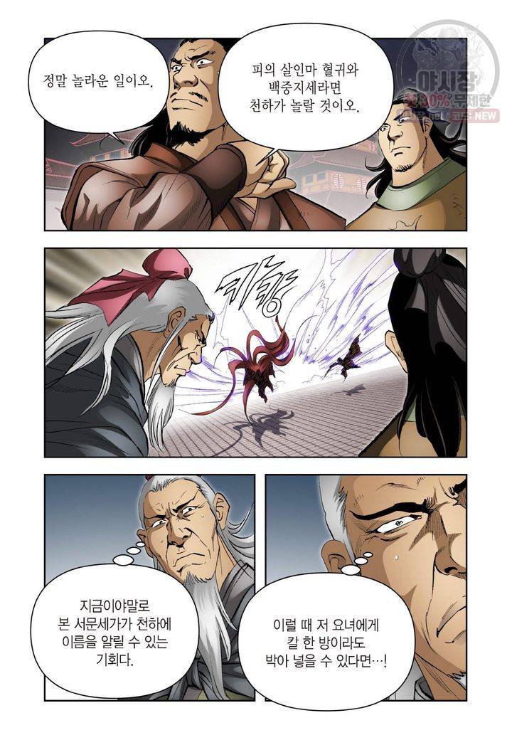 사류무사 194화 5