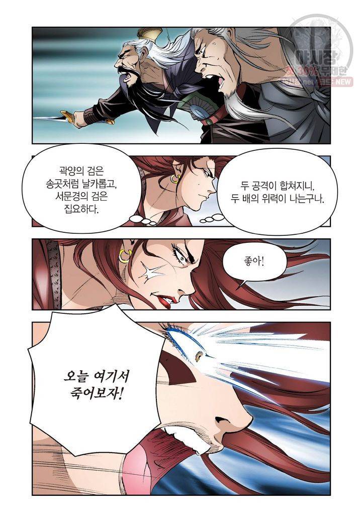 사류무사 194화 8