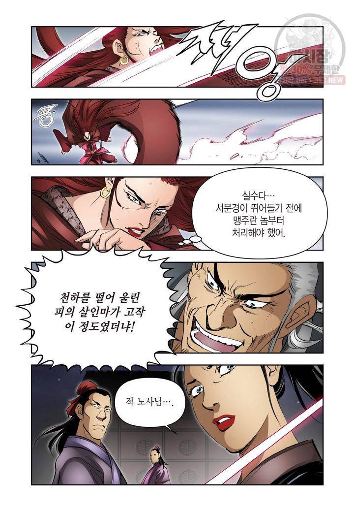 사류무사 194화 10