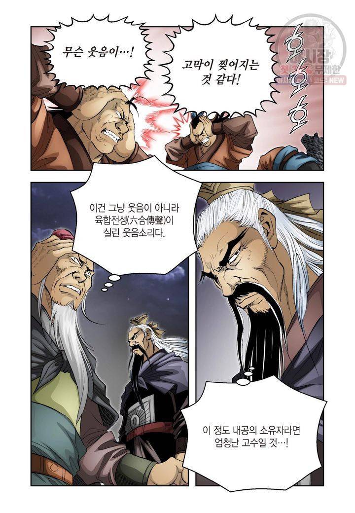 사류무사 194화 15