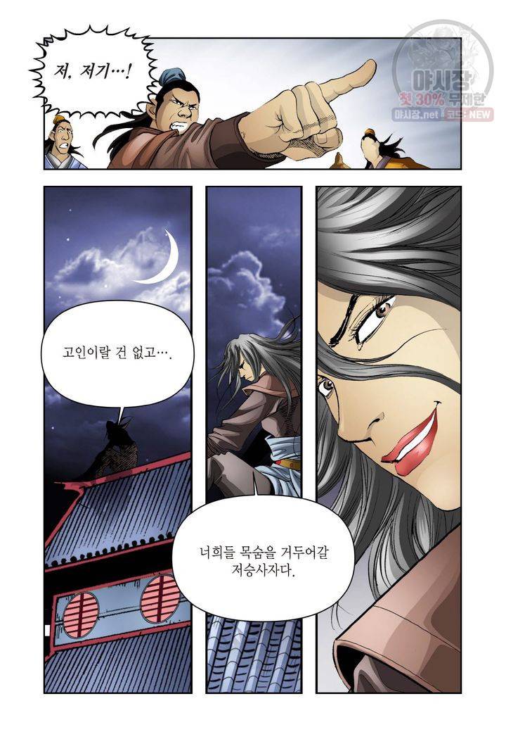 사류무사 194화 17