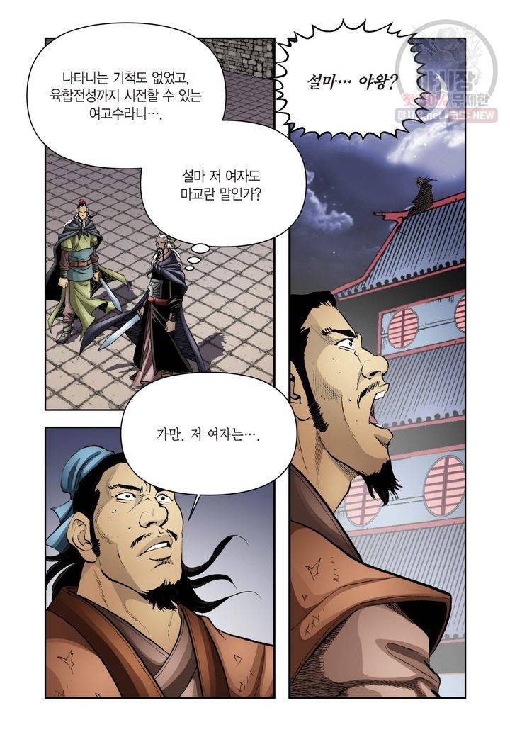 사류무사 194화 18