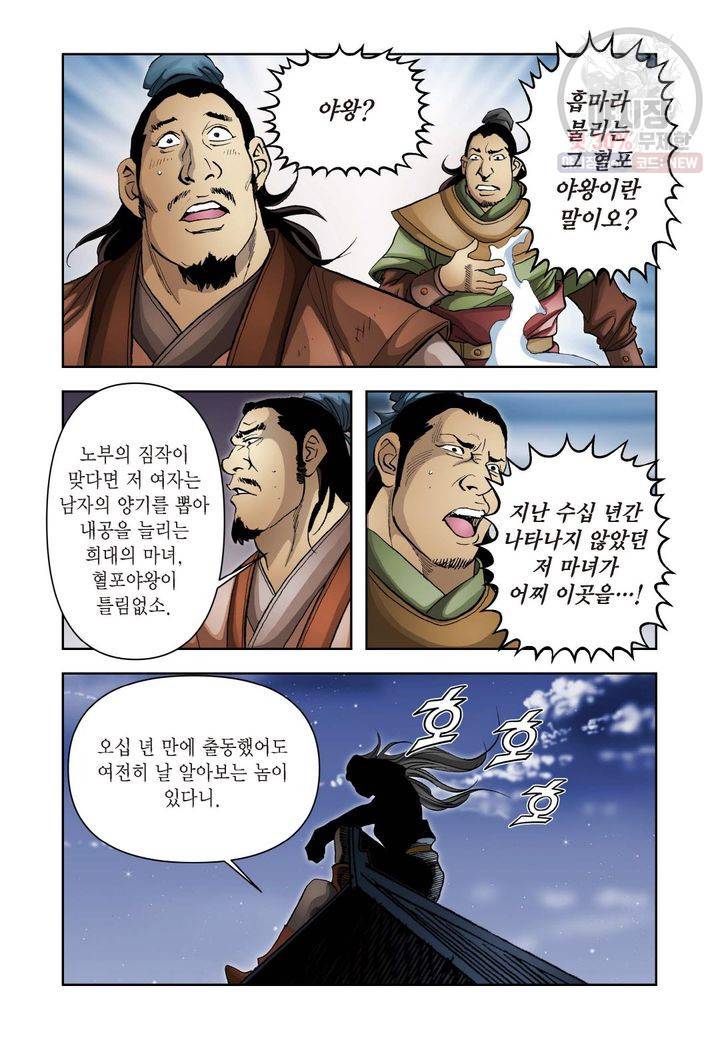 사류무사 194화 19