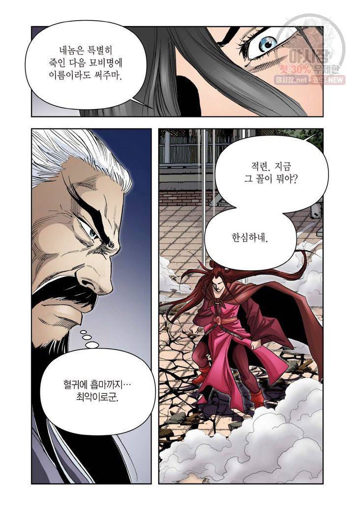 사류무사 194화 20