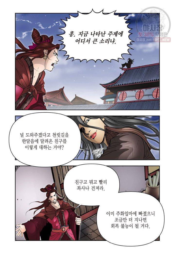 사류무사 194화 21