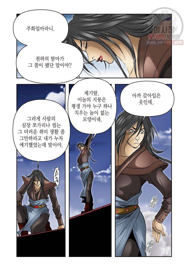 사류무사 194화 22