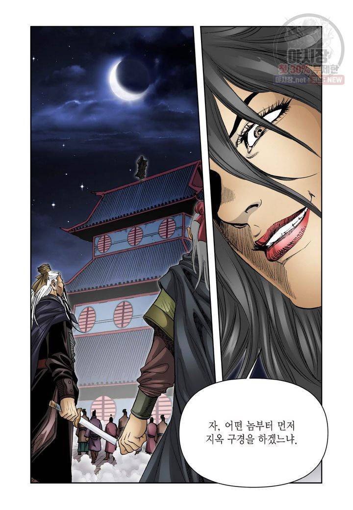 사류무사 194화 23