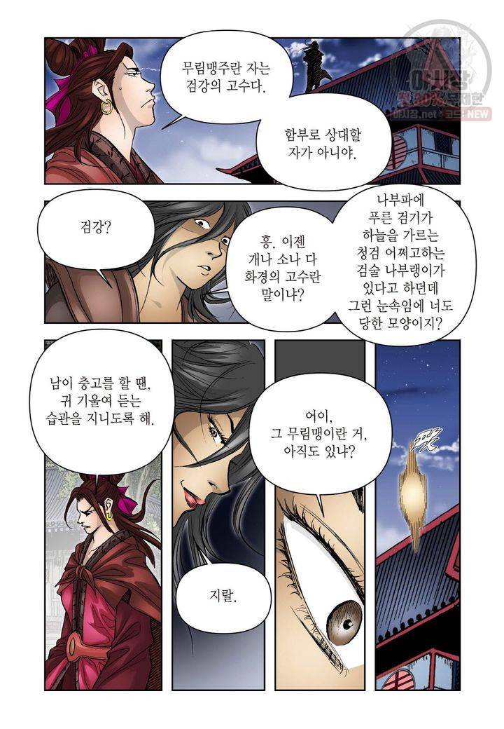 사류무사 194화 24