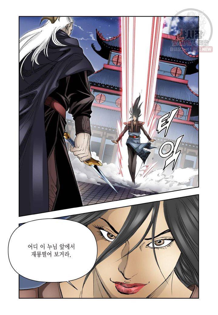 사류무사 194화 25
