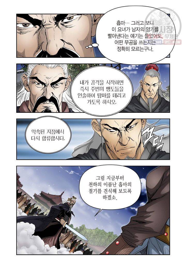 사류무사 194화 26