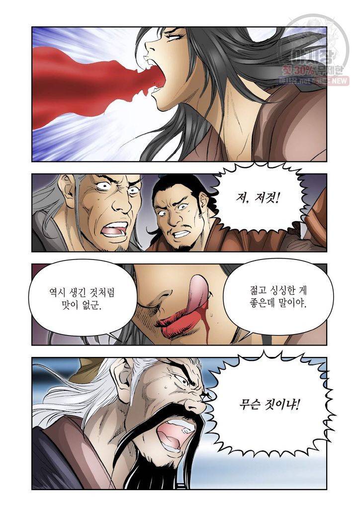 사류무사 194화 30