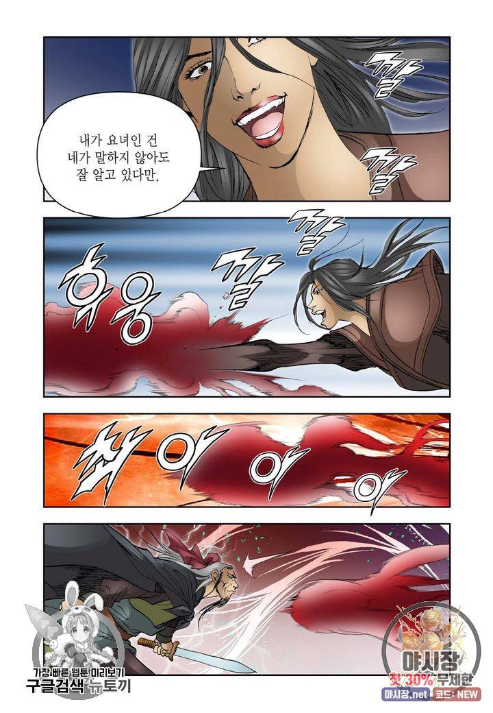 사류무사 194화 32
