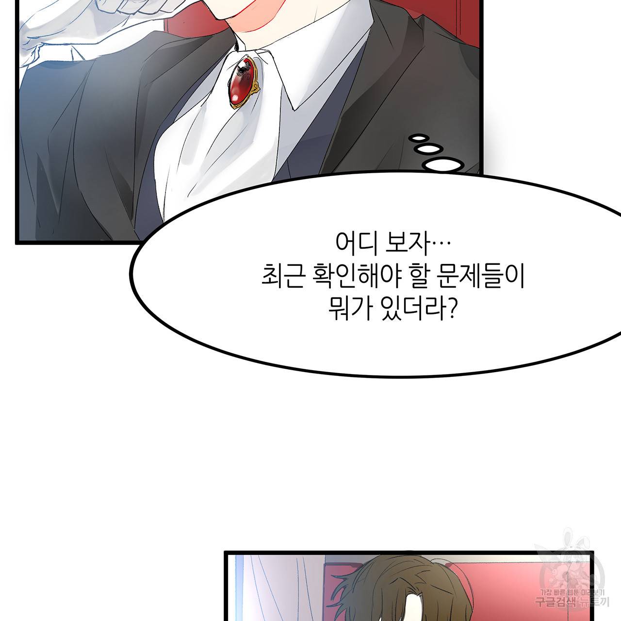 황제의 약혼녀로 산다는 것은 17화 3