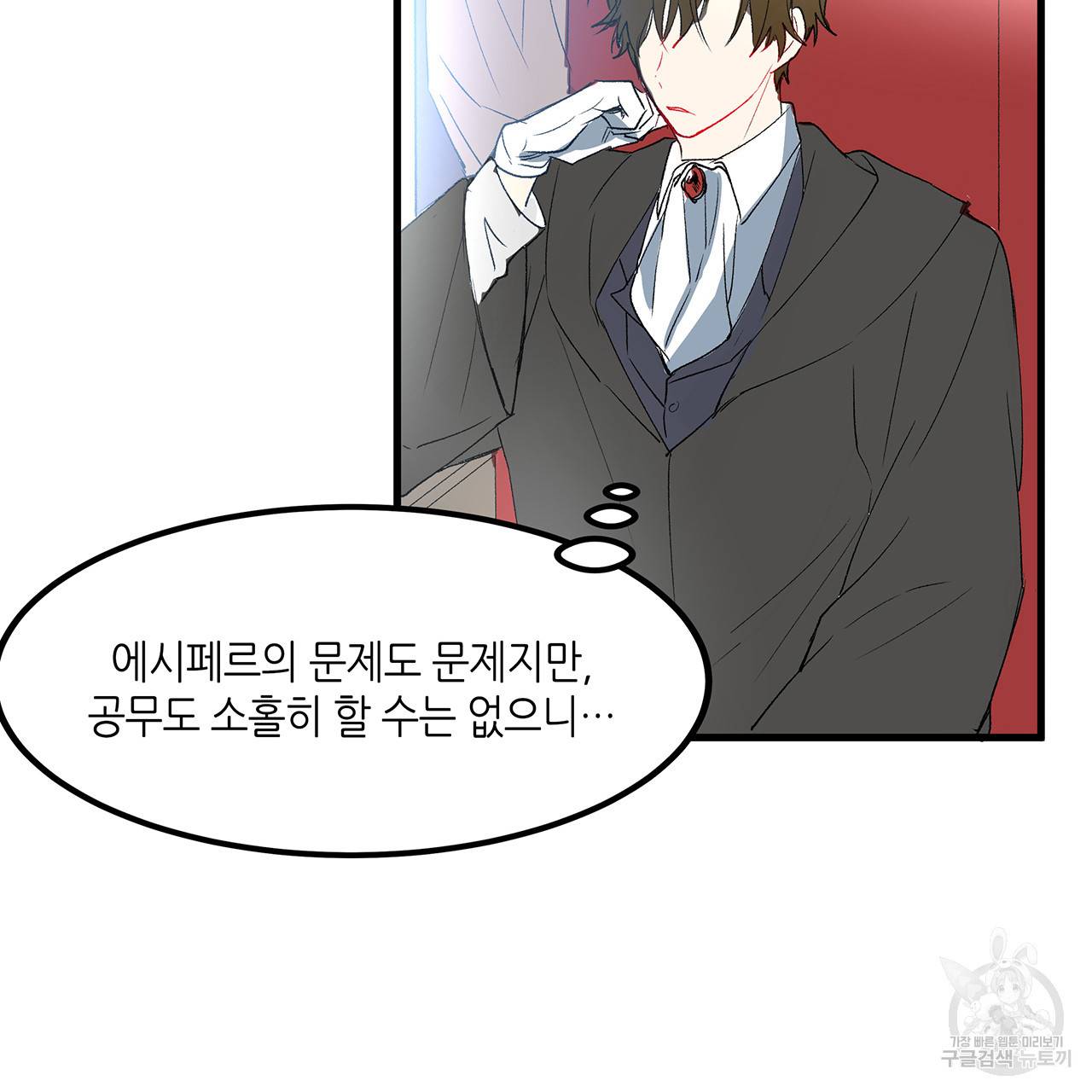황제의 약혼녀로 산다는 것은 17화 4