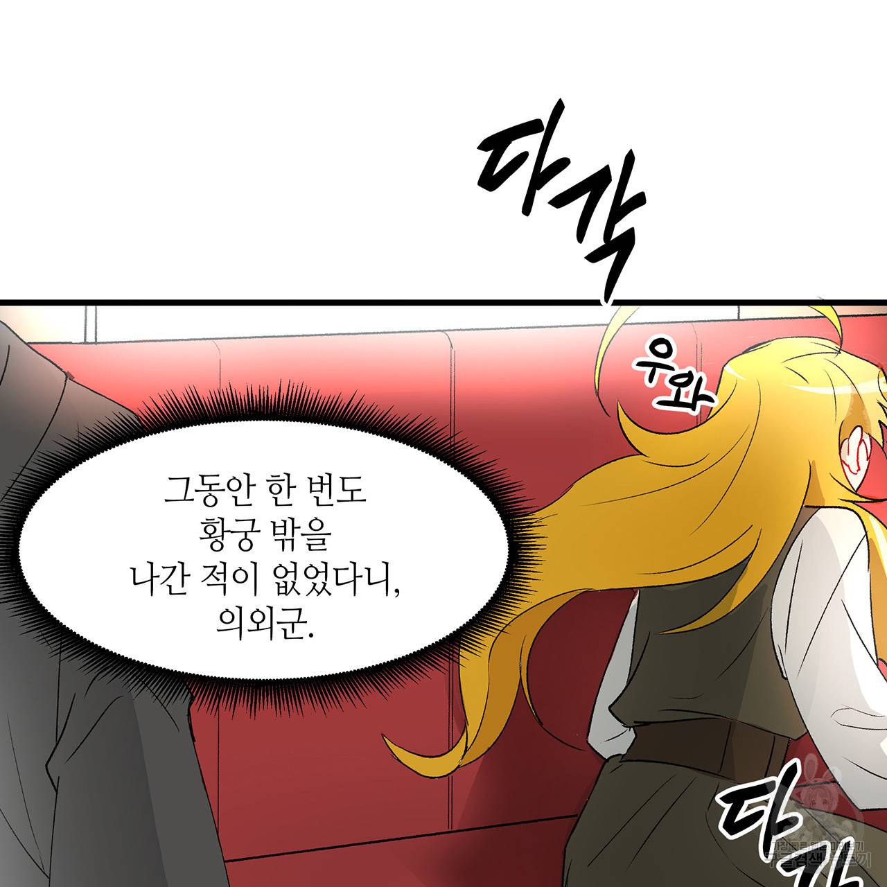 황제의 약혼녀로 산다는 것은 17화 6