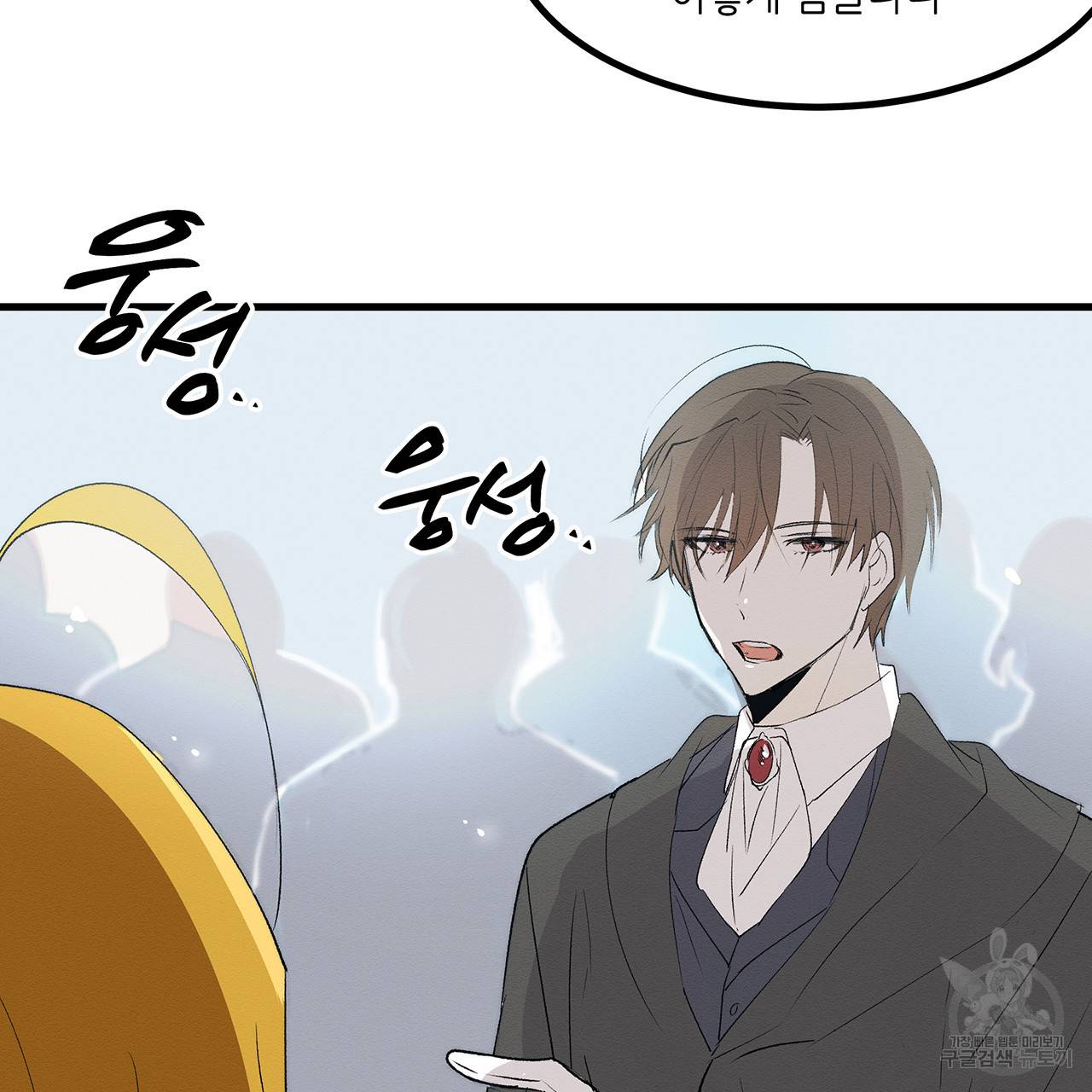 황제의 약혼녀로 산다는 것은 17화 19