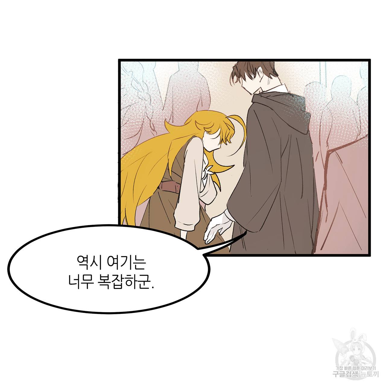 황제의 약혼녀로 산다는 것은 17화 57