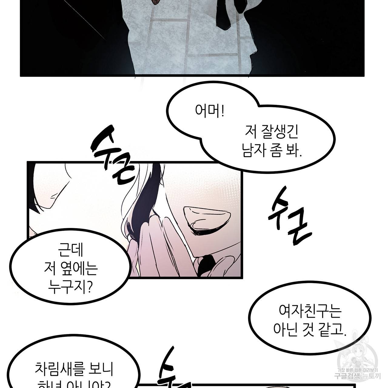 황제의 약혼녀로 산다는 것은 17화 72