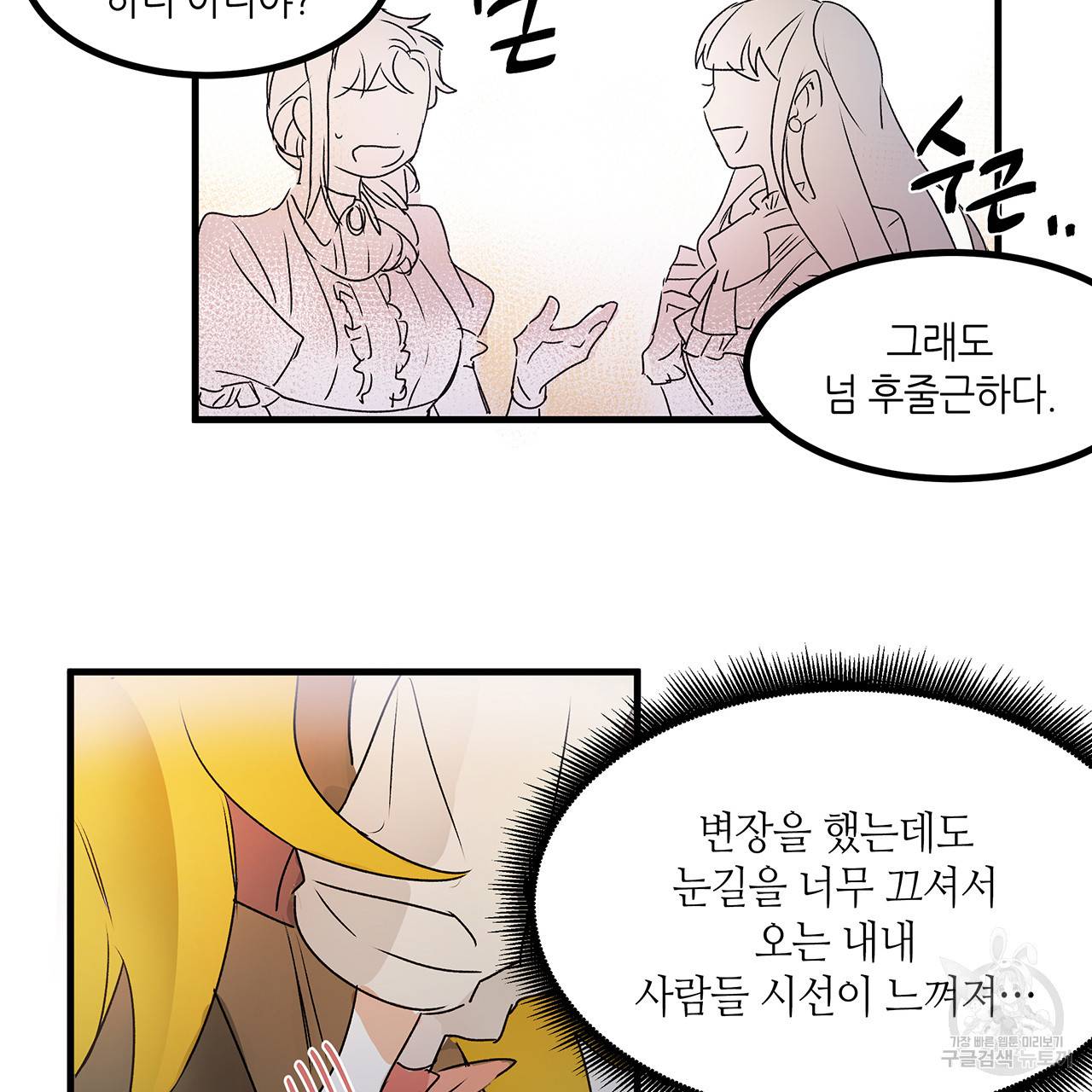 황제의 약혼녀로 산다는 것은 17화 73
