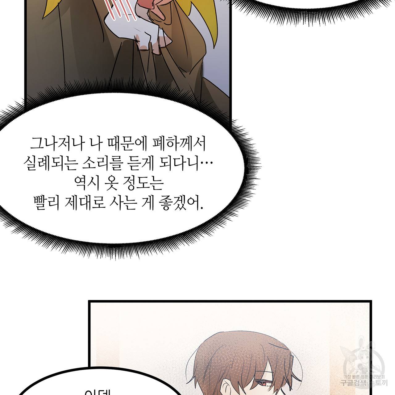 황제의 약혼녀로 산다는 것은 17화 74