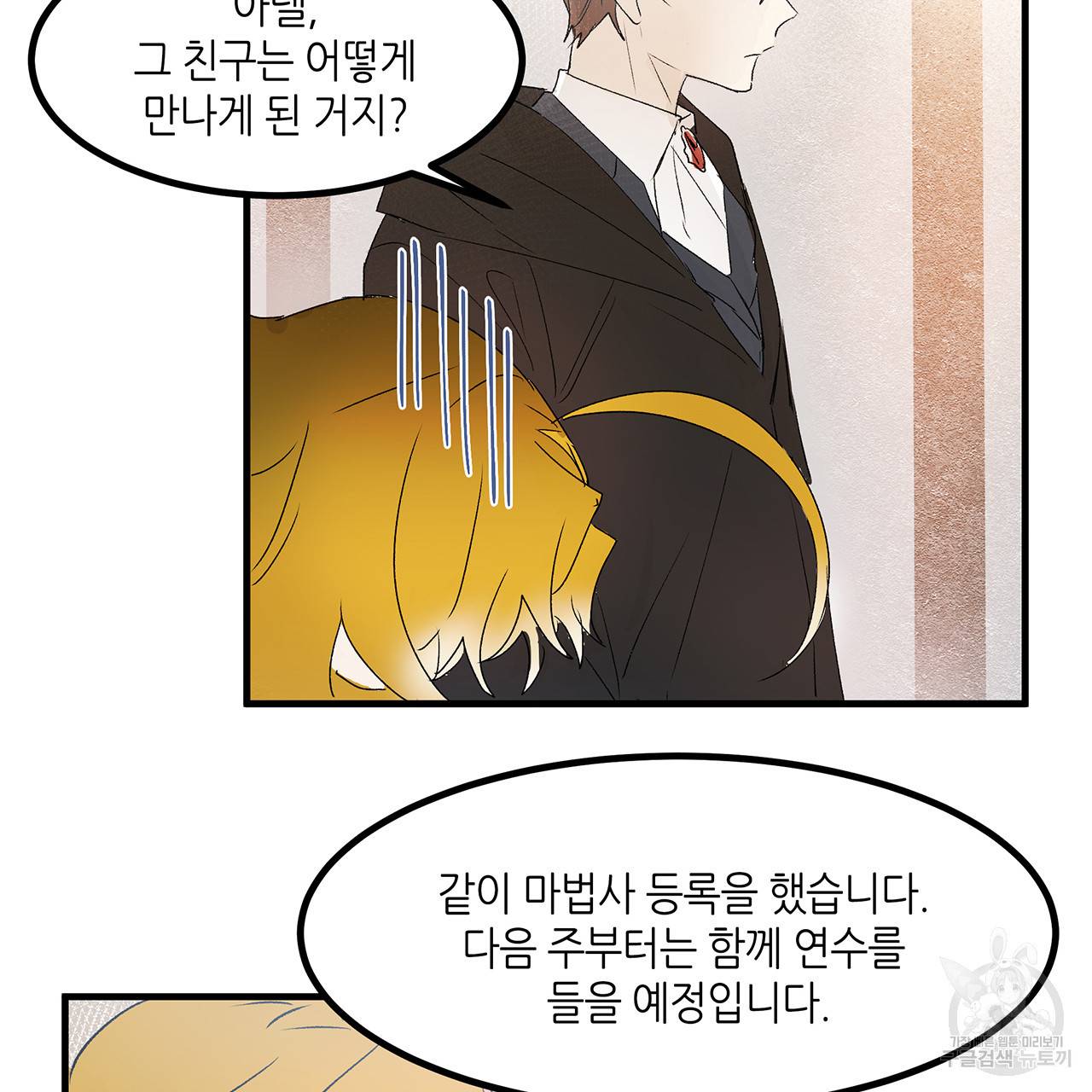 황제의 약혼녀로 산다는 것은 17화 75