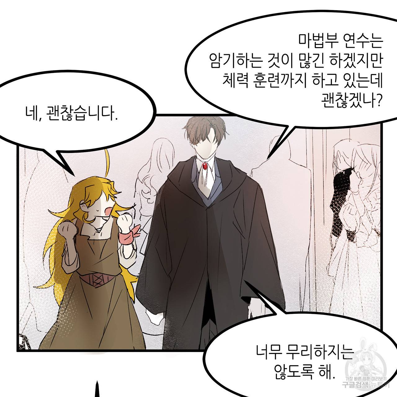 황제의 약혼녀로 산다는 것은 17화 77