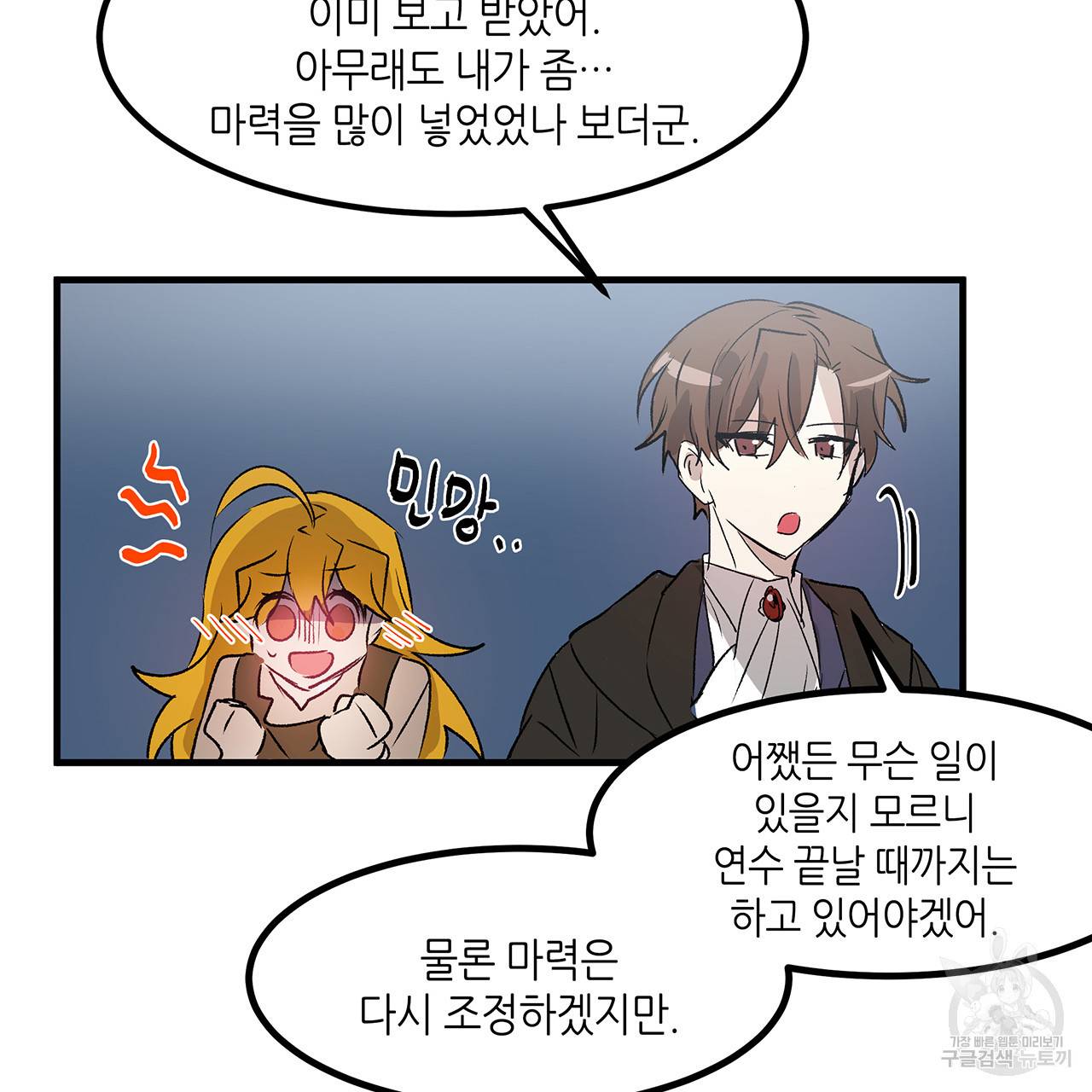 황제의 약혼녀로 산다는 것은 17화 81