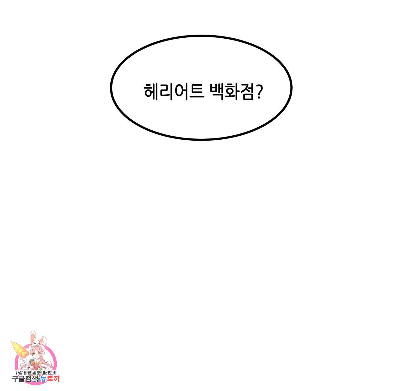 황제의 약혼녀로 산다는 것은 17화 88
