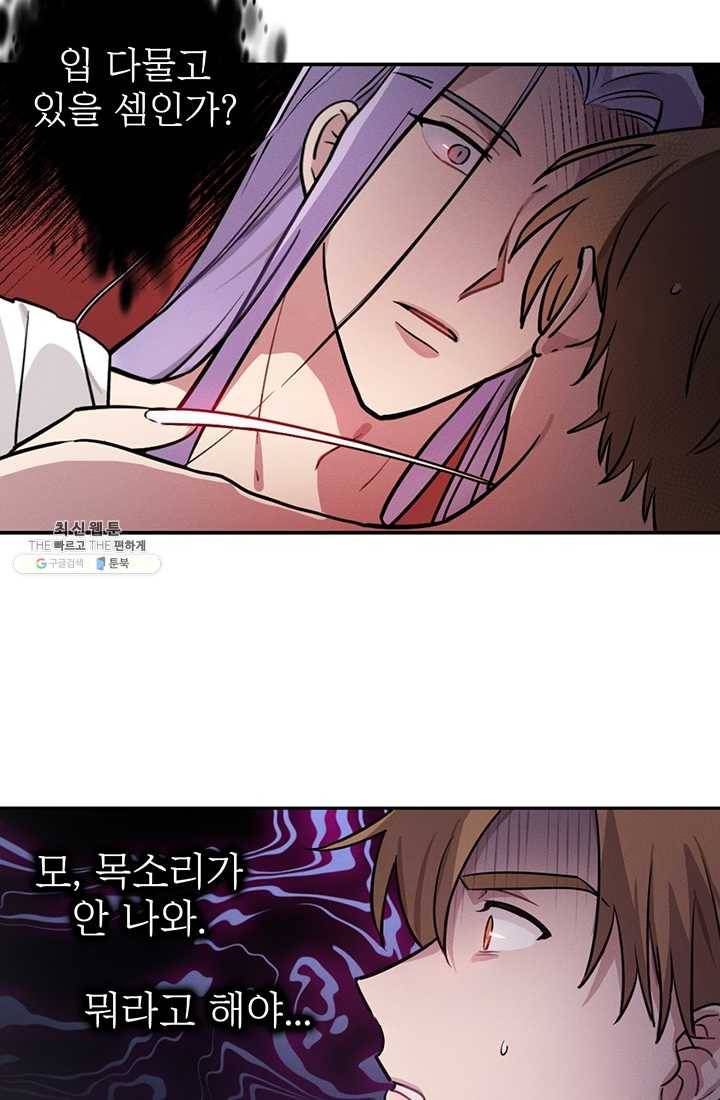 나의 칼립소 6화 3