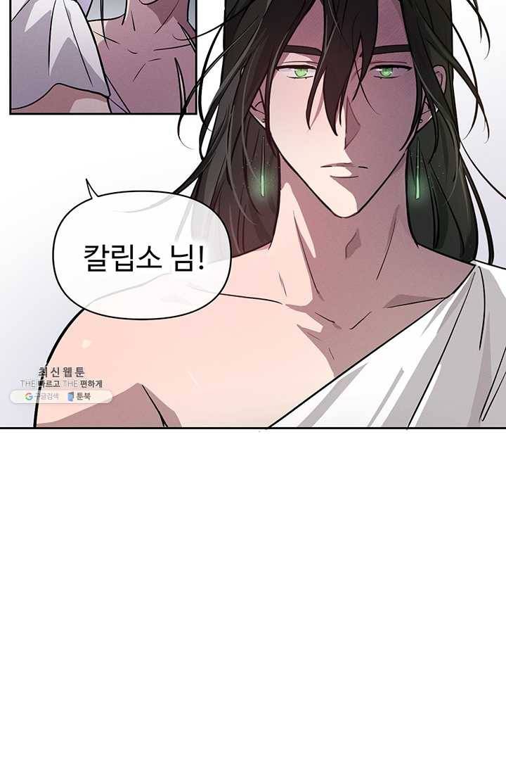 나의 칼립소 6화 7