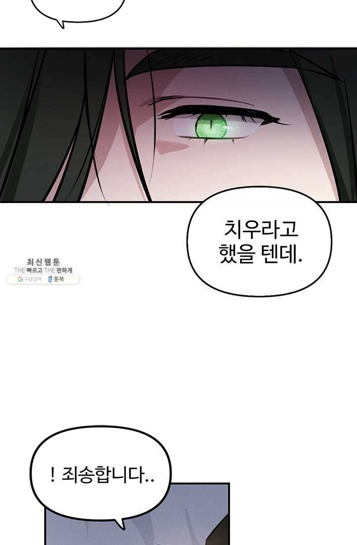 나의 칼립소 6화 10