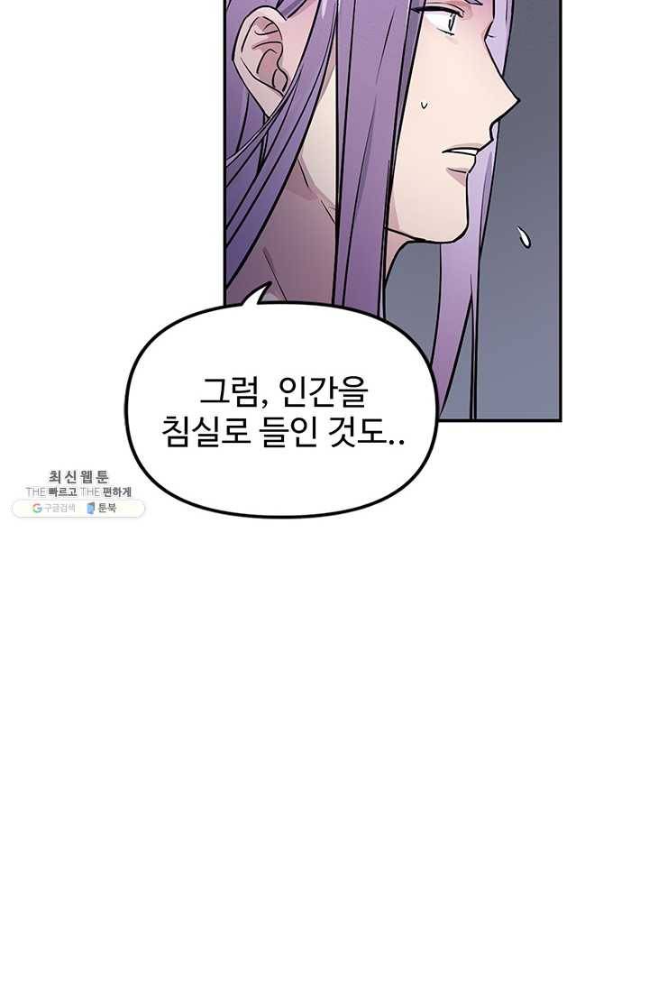 나의 칼립소 6화 12
