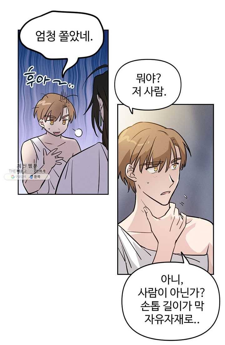 나의 칼립소 6화 16