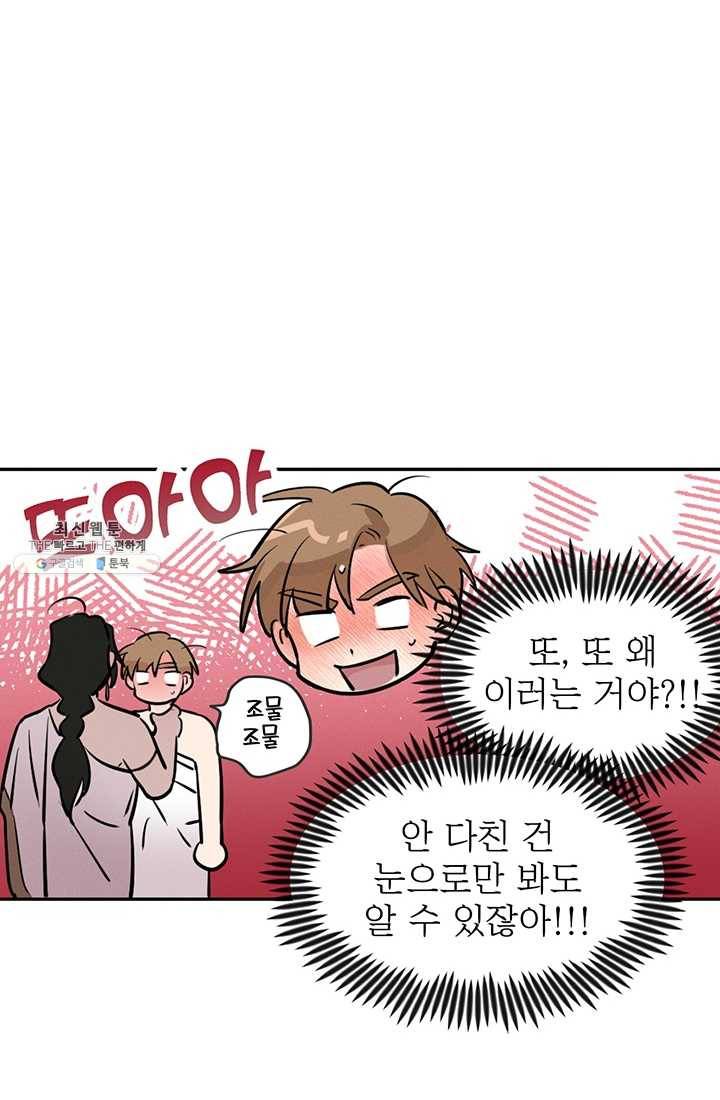 나의 칼립소 6화 20