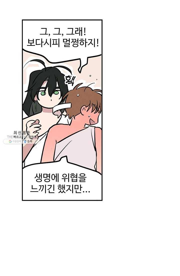 나의 칼립소 6화 21