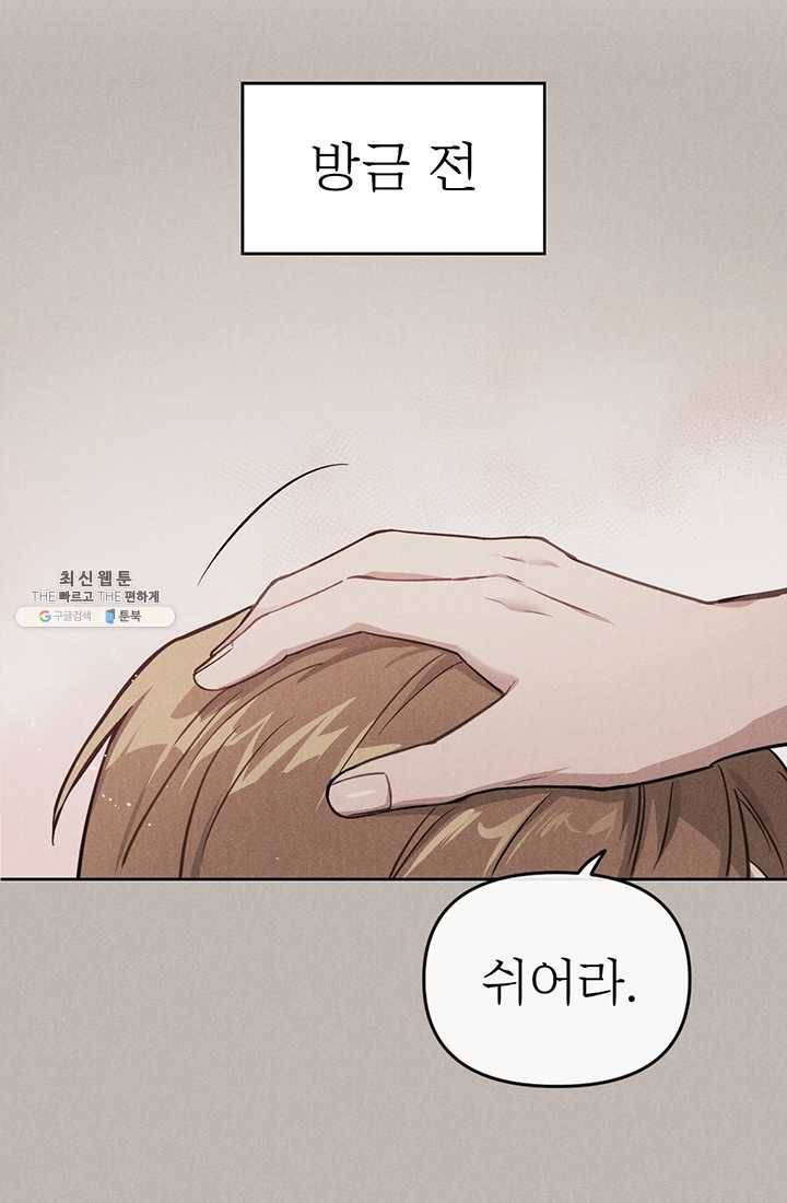 나의 칼립소 6화 24