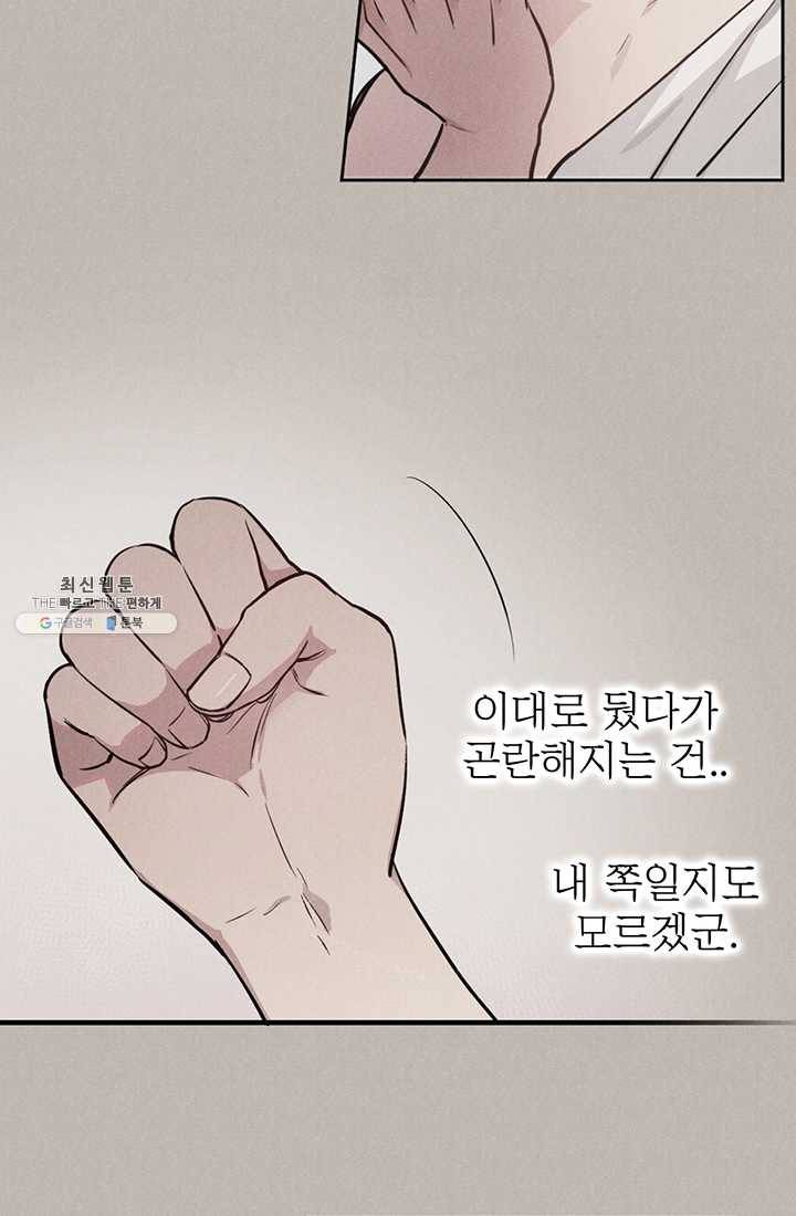 나의 칼립소 6화 27