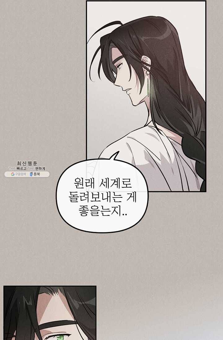 나의 칼립소 6화 28