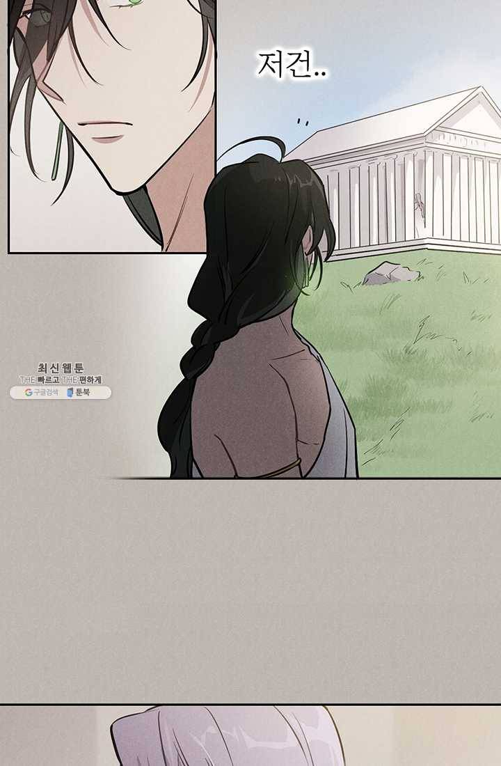 나의 칼립소 6화 29