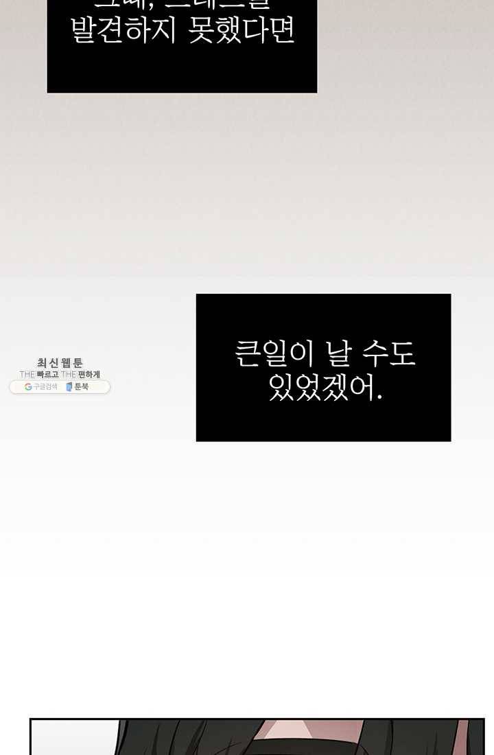 나의 칼립소 6화 31
